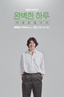  이상순, 라디오 진행 중단…