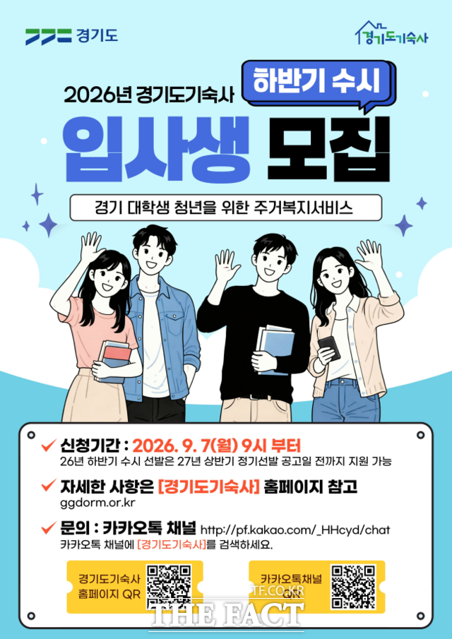 경기도기숙사 입사생 모집 홍보물. /경기도