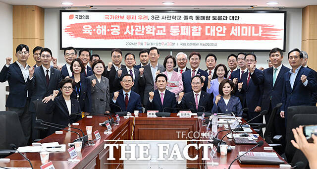 '무너지는 국가안보, 3군 사관학교 졸속 통폐합 대안' 세미나 참석해 축사하는 장 대표.