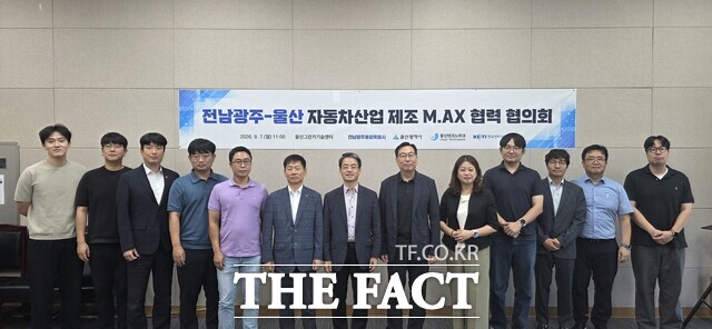 7일 울산시에서 '자동차산업 분야 제조업 인공지능 전환(M.AX) 방안을 논의하기 위한 협력 협의회'가 열렸다. /전남광주시
