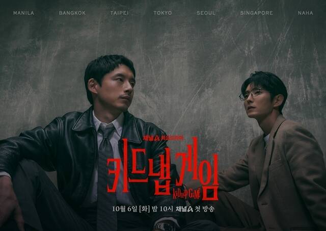 일본 배우 사카구치 켄타로(왼쪽)와 배우 이준기가 호흡을 맞춘 채널A 새 화요드라마 '키드냅 게임'이 10월 6일 시청자들과 만난다. /채널A