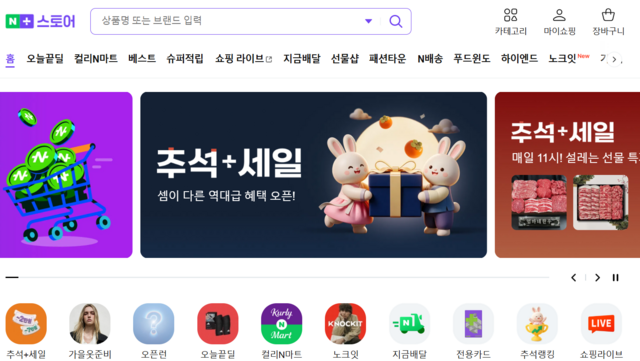 네이버가 새벽배송 시장에 본격적으로 진출하면서 쿠팡의 아성에 도전장을 냈다. 특히 지난해 말 대규모 개인정보 유출 사태로 쿠팡의 성장세가 주춤해진 틈을 타 네이버가 커머스 사업에 확장 전략을 펴고 있다는 분석이다. /네이버플러스 스토어 캡처