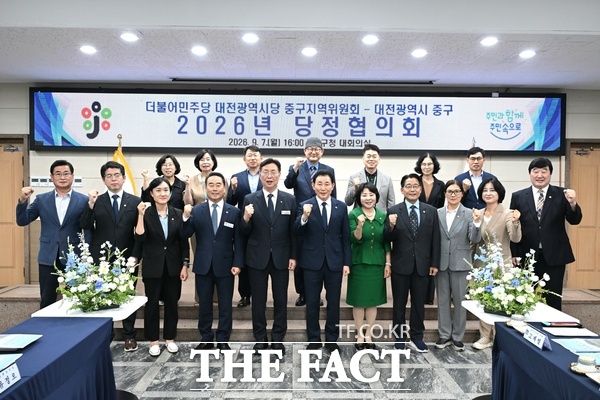 대전시 중구와 더불어민주당 대전시당 중구지역위원회가 7일 당정협의회를 가졌다. /대전시 중구