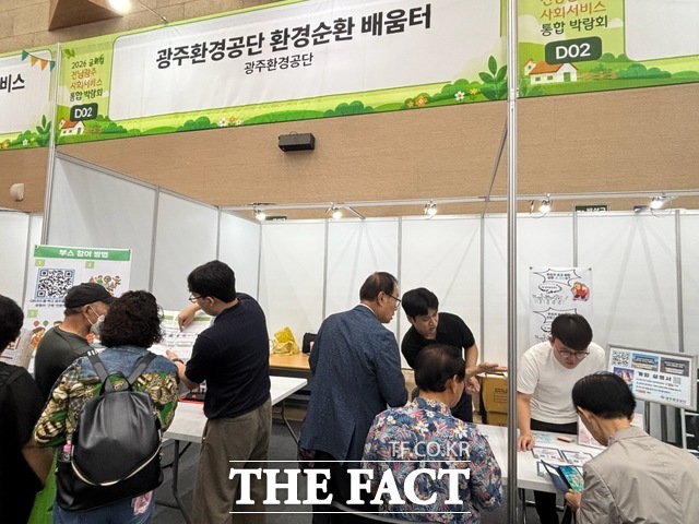 광주환경공단 박람회 참석 /전남광주시