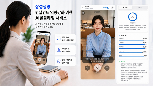 삼성생명이 컨설턴트 역량 강화를 위해 인공지능(AI)을 활용한 서비스를 출시했다. /삼성생명