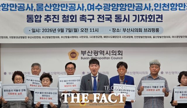 7일 오전 부산시의회 브리핑룸에서 시민단체 관계자들이 항만공사 통합 철회 촉구 기자회견을 하고 있다. /부산시의회