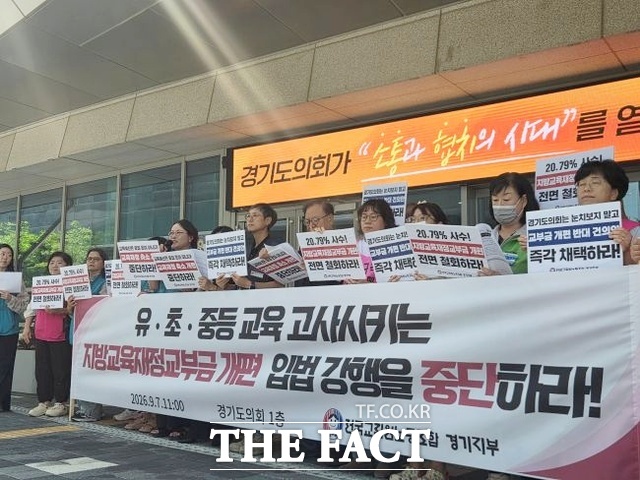 7일 오전 경기도의회에서 전교조 경기지부 등 9개 교육, 시민사회단체가 기자회견을 열고 정부의 지방재정교부금 개편 추진에 반발하며 철회를 요구하고 있다. /박아론 기자