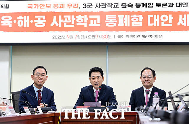 '무너지는 국가안보, 3군 사관학교 졸속 통폐합 대안' 세미나 참석해 축사하는 장 대표.