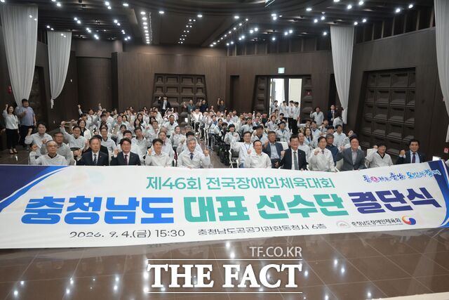 4일 충남도 공공기관 통합청사에서 ‘제46회 전국장애인체육대회 충남도 대표선수단 결단식’이 열리고 있다. /충남개발공사