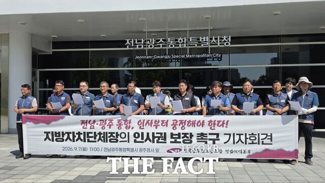 전국공무원노동조합 전남지역본부가 7일 전남광주시 광주청사 앞에서 기자회견을 열고 지방자치단체장 인사권 보장과 공정한 인사 원칙 마련을 촉구했다. /전공노 전남본부