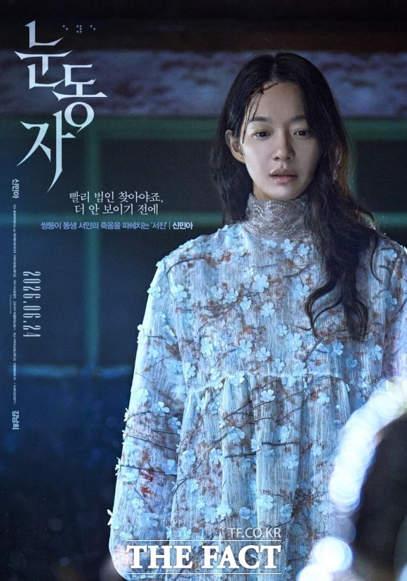 영화 '눈동자' 홍보물. /고리원자력본부