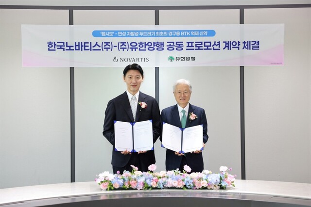 조욱제 유한양행 대표(왼쪽)와 유병재 한국노바티스 대표가 지난 3일 랩시도의 국내 개원가 프로모션에 대한 최종 계약을 체결했다. /유한양행
