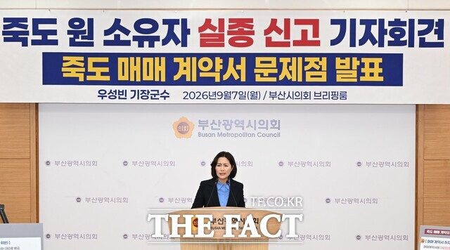 우성빈 기장군수가 7일 부산시의회 브리핑룸에서 기자회견을 열어 죽도 원소유자 실종신고 배경과 감사원 감사 청구 관련 사항을 설명하고 있다. /부산시의회