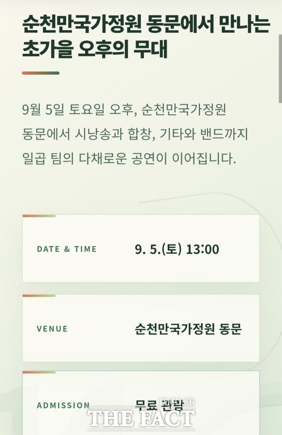 순천시가 시민과 관광객이 함께 즐기는 '2026 항꾼에 즐기는 아고라 순천' 9월 프로그램을 운영한다. 5일 순천만국가정원에서 시낭송회 등 다채로운 공연이 펼쳐졌다. /순천문화재단