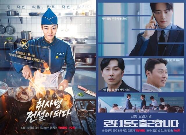 이준혁의 '로또 1등도 출근합니다'가 박지훈의 '취사병 전설이 되다'의 기세를 이어 받아 티빙에게 기분 좋은 결과를 안길 수 있을지 이목이 집중된다. /CJ ENM