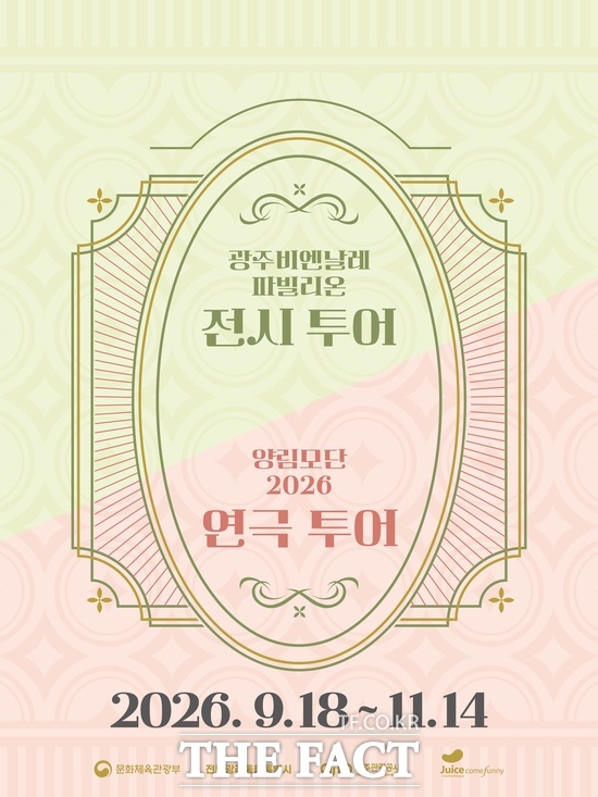 전남광주시 비엔날레, 양림권역 투어 홍보 포스터. /전남광주시