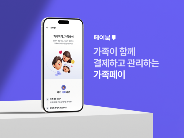 비씨카드가 공용 결제 서비스인 '가족페이'를 출시했다고 7일 밝혔다. /비씨카드