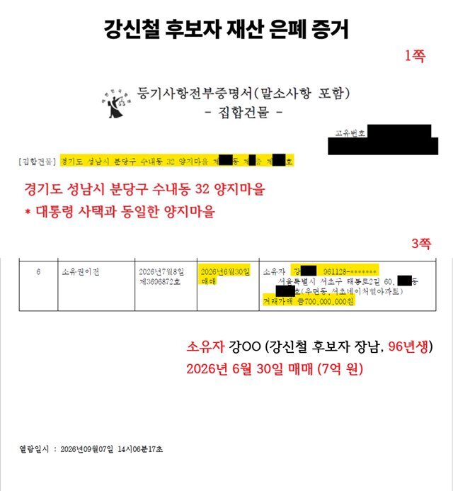 천하람 개혁신당 당대표 겸 원내대표가 7일 강신철 국방부장관 후보자 아들 재산 의도적 은폐 의혹을 제기했다. /개혁신당 제공