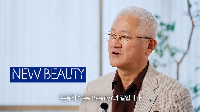 서경배 아모레퍼시픽그룹 회장은 창립 81주년 기념사에서 고객의 변화를 읽고 새로운 영역을 개척하는 것이 '뉴 뷰티'의 길이라고 강조했다. /아모레퍼시픽