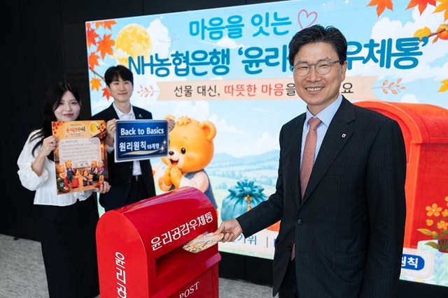 강태영 NH농협은행장이 윤리공감 우체통 캠페인에 1호로 참여해 임직원들에 감사의 마음을 전했다. /NH농협은행