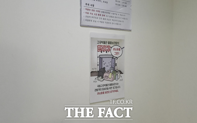 국립고궁박물관은 지난해부터 댕댕런 등의 화제로 러너들의 짐 보관이 라커의 기존 설치 목적을 방해할 정도가 되어 자제 요청을 하게 됐다고 밝혔다. /국립고궁박물관=오승혁 기자
