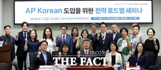 7일 국회의원회관에서 경기도교육청이 김준혁 국회의원, AP Korean 추진위원회와 공동 주최로 한국어교육 세계화와 'AP Korean' 도입을 위한 전략 로드맵 세미나를 개최하고 기념 촬영을 하고 있다. /경기도교육청