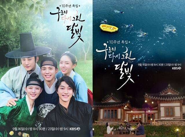 KBS2 새 예능프로그램 '구르미 다시 그린 달빛' 포스터가 공개됐다. /KBS2