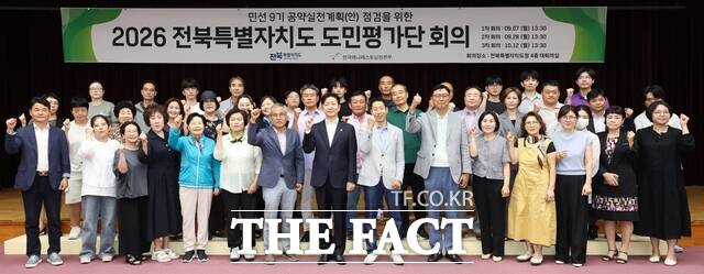 7일 전북도청 4층 대회의실에서 민선9기 공약사업 전북도 도민평가단 출범식이 열린 가운데 관계자들이 기념 촬영을 하고 있다. /전북도