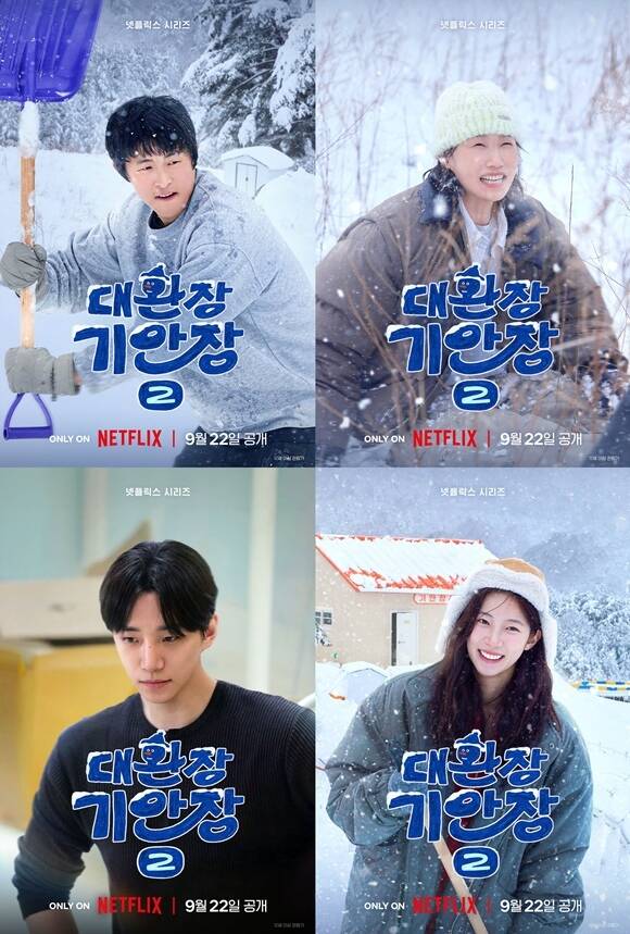 기안84와 김연경 카즈하 이준호(왼쪽 위부터 시계방향)가 운영하는 '대환장 기안장 시즌2'가 오는 22일 첫 공개된다. /넷플릭스