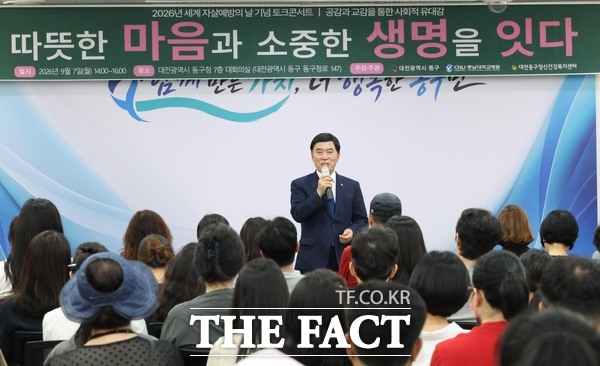 황인호 대전시 동구청장이 7일 구청 대회의실에서 열린 세계 자살예방의 날 기념 토크 콘서트에서 참석자들과 기념 촬영을 하고 있다. /대전시 동구