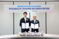  유한양행, '랩시도' 국내 유통 맡는다…한국노바티스와 공동 프로모션