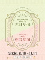  광주비엔날레 보고 양림동 골목 걷는다…전시·연극투어 운영
