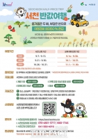 서천군, '반값여행' 사전 접수…여행경비 50% 환급
