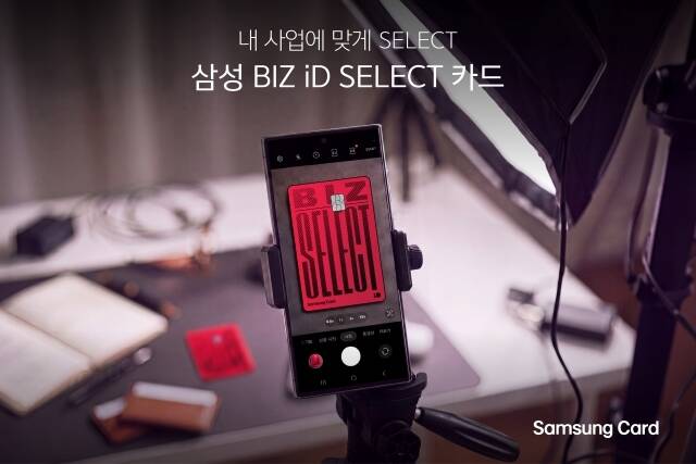 삼성카드가 '삼성 비즈 iD 셀렉트 카드'를 출시했다. /삼성카드