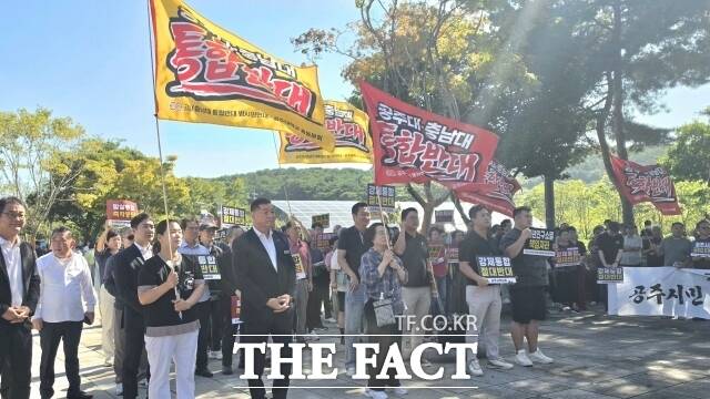 공주시민과 공주대-충남대 통합 반대추진위가 8일 공주 고마센터에서 열린 공주대-충남대 통합 시민 설명회에 앞서 시위를 하고 있다, ./김형중 기자