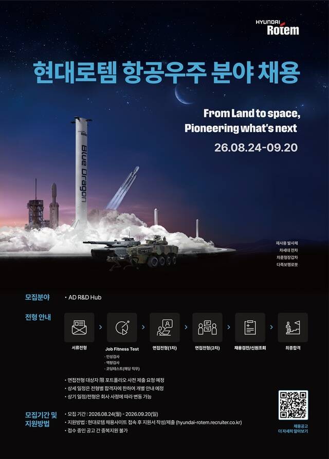 현대로템은 8일 항공우주 분야 신입·경력 채용을 진행한다고 밝혔다. 현대로템 항공우주 분야 채용 포스터. /현대로템