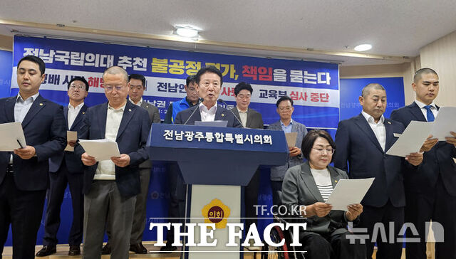 목포권 전남광주특별시의원들이 7일 오전 전남광주시의회 전남청사에서 기자회견을 갖고 국립의대 신설 후보대학 심사의 불공정성을 주장하고 있다. /뉴시스