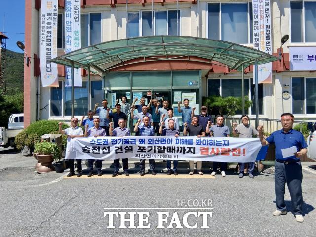 부여군 외산면 이장협의회가 지난 4일 새만금~신서산 송전선로 외산면 경과 결사반대 결의대회를 열고 정부와 한국전력공사에 사업 중단과 원점 재검토를 촉구하고 있다. /부여군