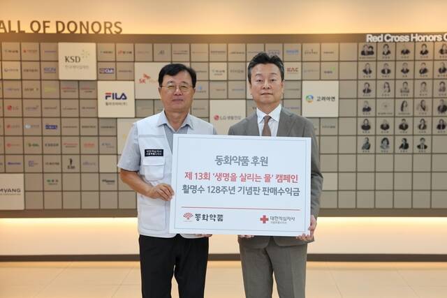 유준하 동화약품 대표(오른쪽)와 권영규 대한적십자사 서울지사 회장이 지난 7일 대한적십자사 서울지사에서 열린 기부금 전달식에서 기념사진을 찍고 있다. /동화약품