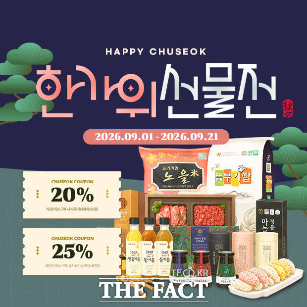 서산뜨레몰 2026년 추석맞이 농특산물 온라인 특판전 홍보물 /서산시.