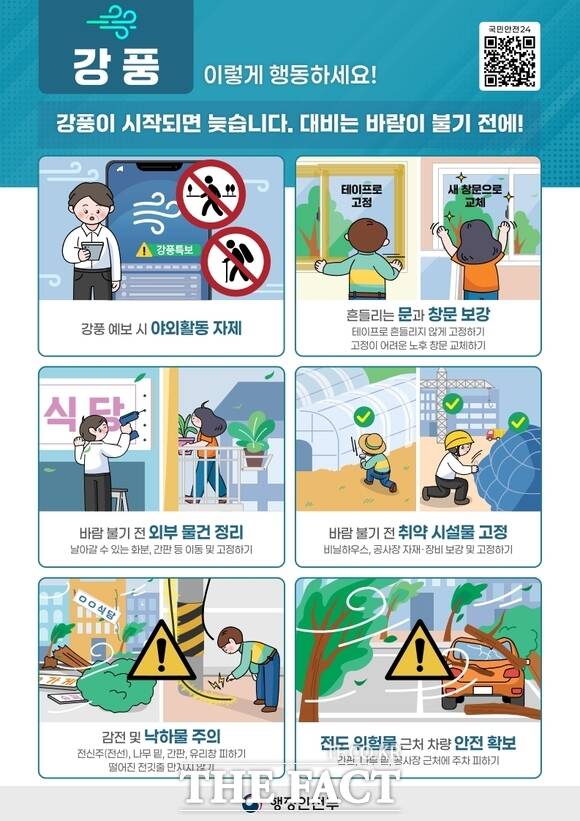 당진시 강풍 국민 행동요령 홍보물 /당진시