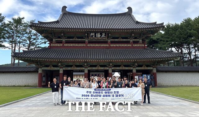 2026 충남관광 설명회 및 팸투어에 참가한 서울 소재 주요 인바운드 전문 여행사 대표와 상품기획자들이 기념 촬영을 하고 있다. /충남문화관광재단