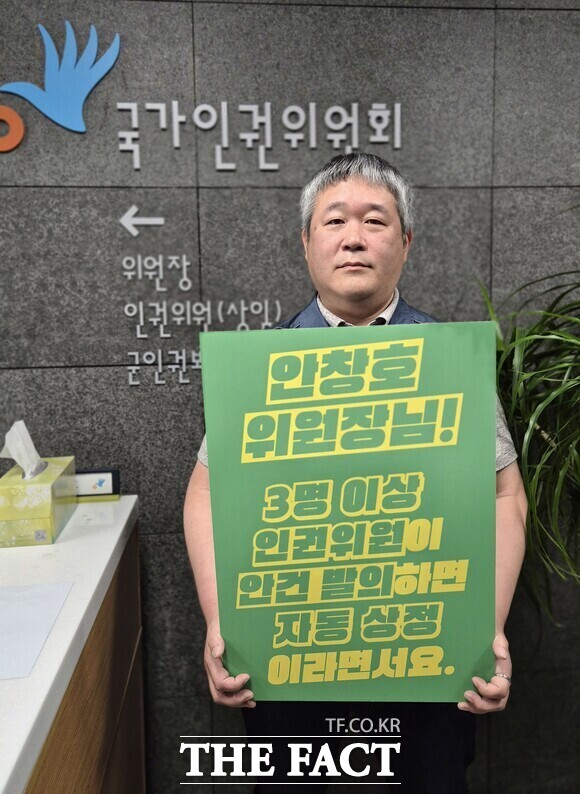 전국공무원노동조합 국가인권위원회지부(인권위 노조)가 안창호 국가인권위원장의 사퇴와 인권위 정상화를 촉구하며 1인 시위에 돌입했다. /인권위 노조 제공
