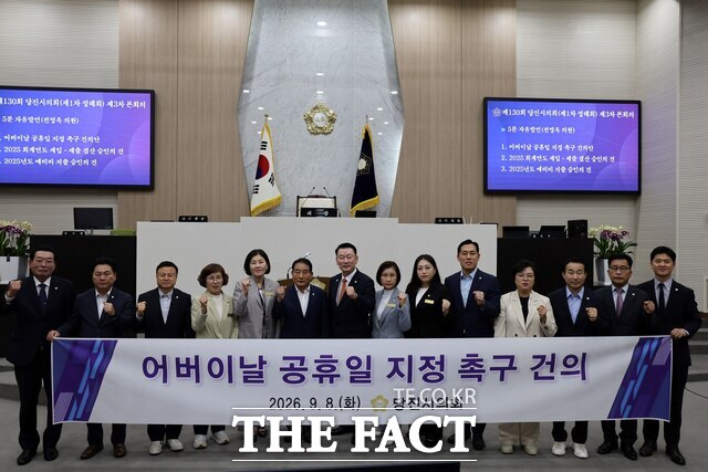 당진시의회가 8일 어버이날 법정 공휴일 지정 촉구 건의안을 채택했다. /당진시의회