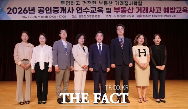 황인호 대전시 동구청장이 8일 동구청 대강당에서 열린 '2026년 공인중개사 연수교육'에 참석해 기념 촬영을 하고 있다. /대전시 동구