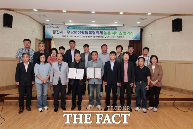 7일 당진시가 우강면 생활돌봄협의체와 '농촌서비스 협약'을 체결했다. /당진시