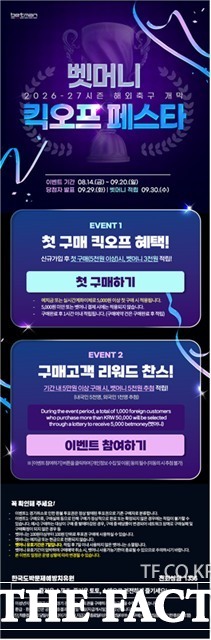 공식 인터넷 발매사이트 베트맨의 ‘2026-2027 시즌 해외축구 개막 벳머니 킥오프 페스타’이벤트 이미지.