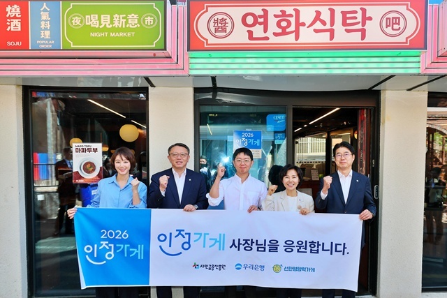지난 7일 서울 마포구 소재 연화식탁에서 열린 '인정가게' 현판식에서 (왼쪽부터) 김성령 선한영향력가게 의장, 정진완 우리은행행장, 홍성운 연화식탁 대표, 김은경 서민금융진흥원 원장, 성시천 우리은행 경영기획그룹장이 기념사진을 촬영하고 있다. /우리은행
