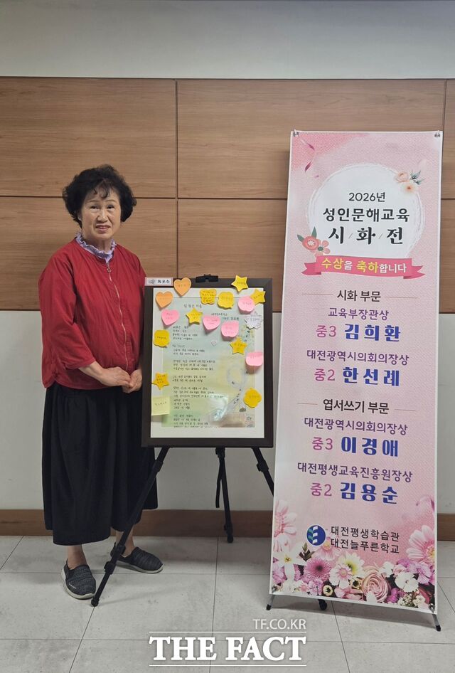 2026년 전국 성인문해교육 시화전에서 최고상인 교육부 장관상(글꿈상)을 수상한 대전늘푸른학교 김희환(71) 씨가 본인 작품과 함께 기념 촬영을 하고 있다. /대전평생학습관