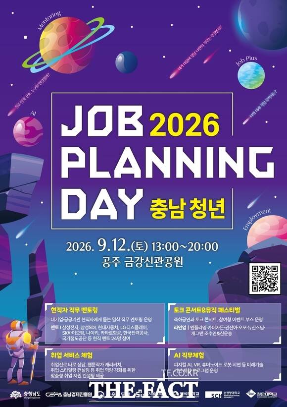 12일 공주시 금강신관공원 일원에서 개최되는 '2026 충남 청년 잡 플래닝 데이' 홍보물. /충남도